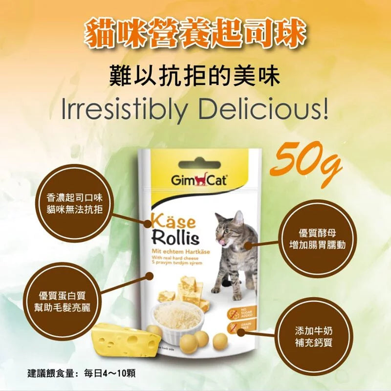GIMPET竣寶 GimCat 貓咪營養起司球 50g