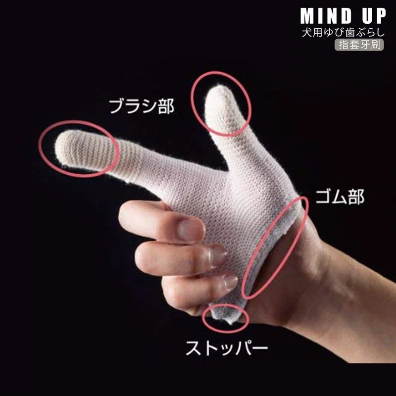 MIND UP 寵物指套牙刷