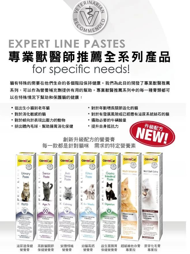 GIMPET竣寶 GimCat 幼貓高鈣營養膏 50g