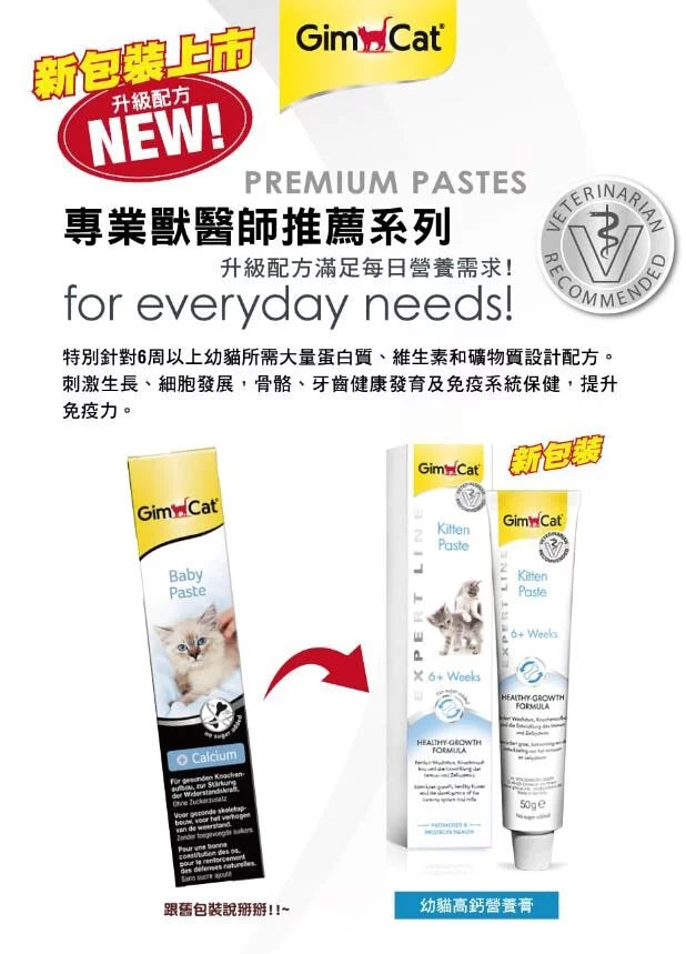 GIMPET竣寶 GimCat 幼貓高鈣營養膏 50g