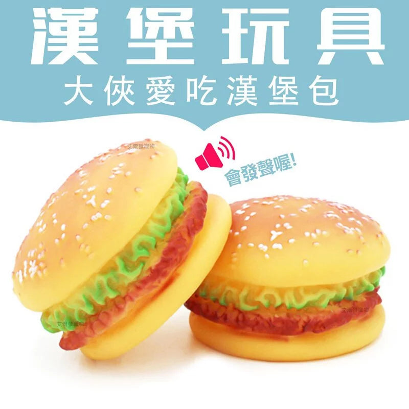 寵物發聲玩具 漢堡