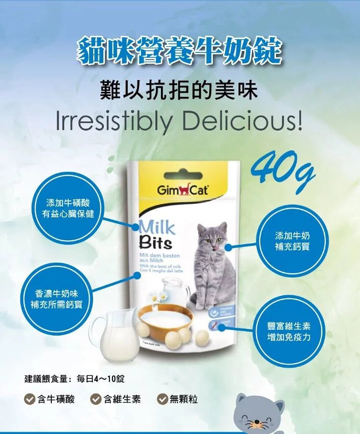 GIMPET竣寶 GimCat 貓咪營養牛奶錠 50g