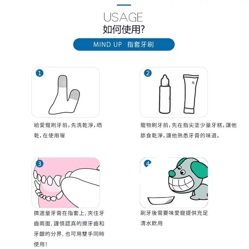 MIND UP 寵物指套牙刷