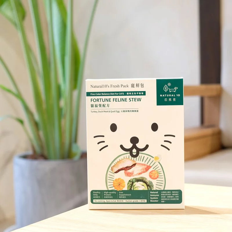 NATURAL10自然食 寵物鮮食主食包系列 貓咪鮮食 貓咪濕食 機能餐包