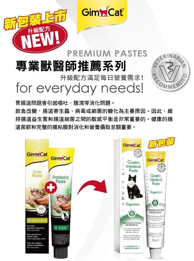 GIMPET竣寶 GimCat 益生菌腸胃保健營養膏 50g