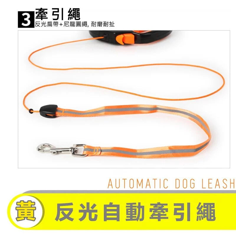 寵物反光自動伸縮牽繩