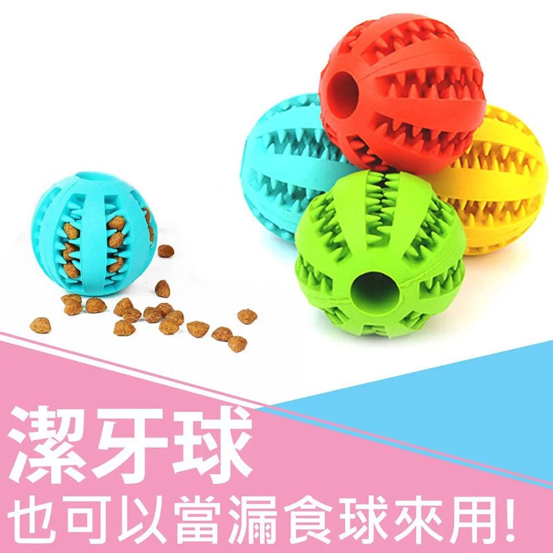 寵物潔牙玩具球 漏食球 漏食玩具