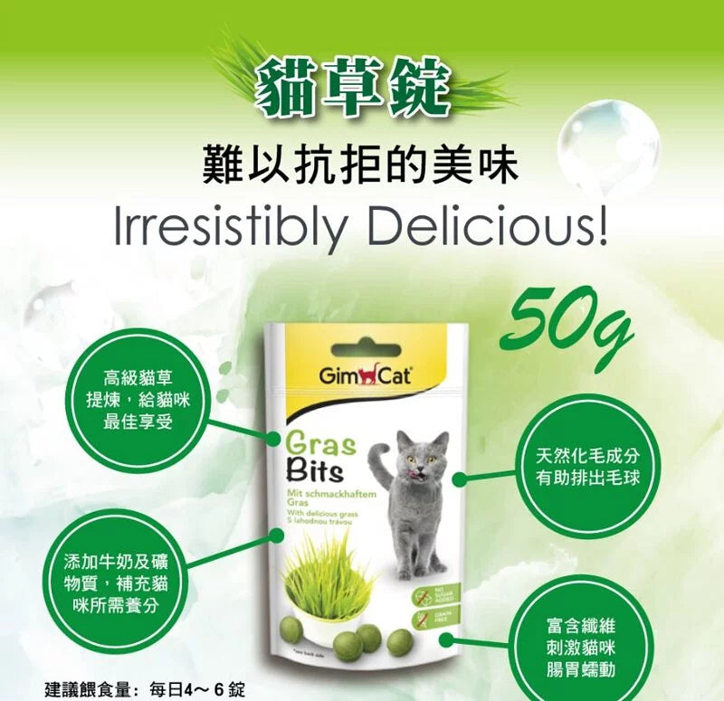 GIMPET竣寶 GimCat 貓咪貓草錠 50g