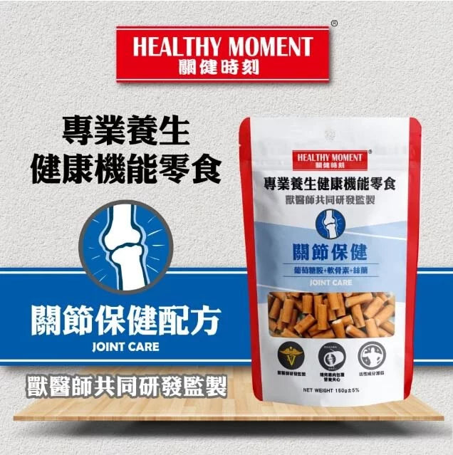 HealthyMoment關健時刻 營養夾心雞肉條 關節保健配方 150g