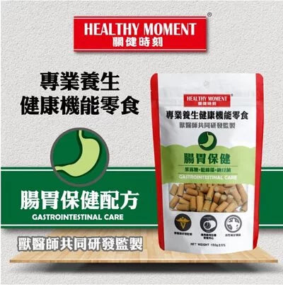 healthy moment 關健時刻 營養夾心雞肉條-腸胃保健配方