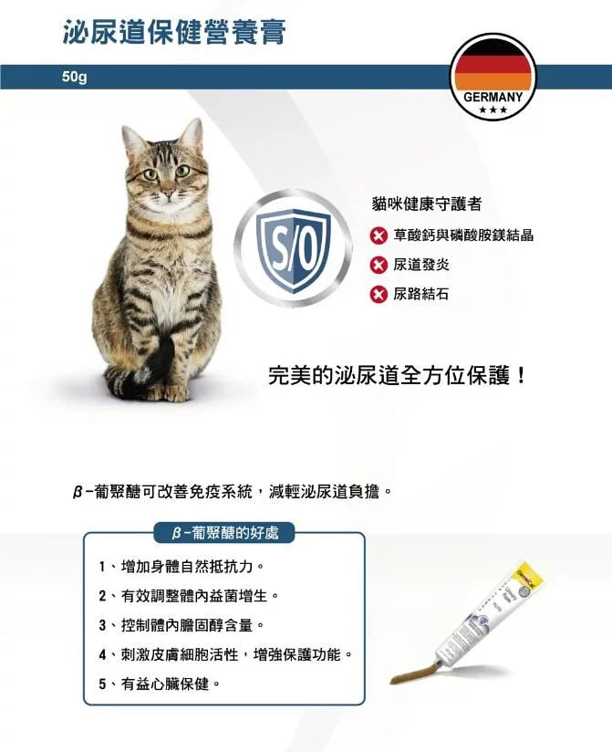 GIMPET竣寶 GimCat 泌尿道保健營養膏 50g