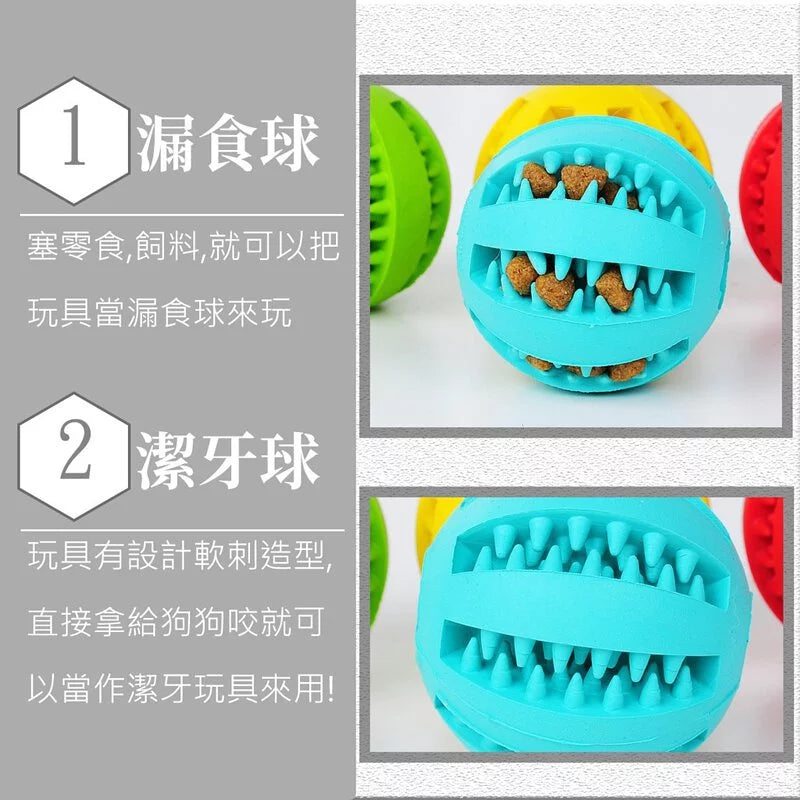 寵物潔牙玩具球 漏食球 漏食玩具