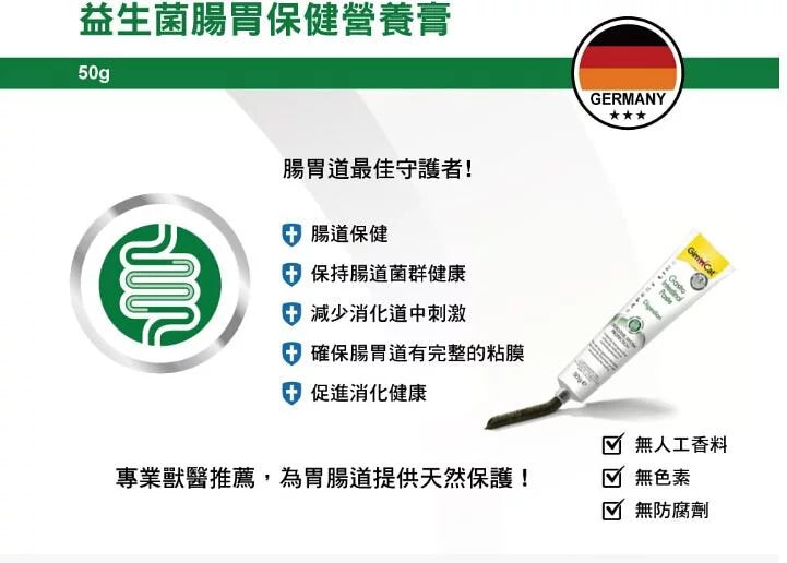 GIMPET竣寶 GimCat 益生菌腸胃保健營養膏 50g
