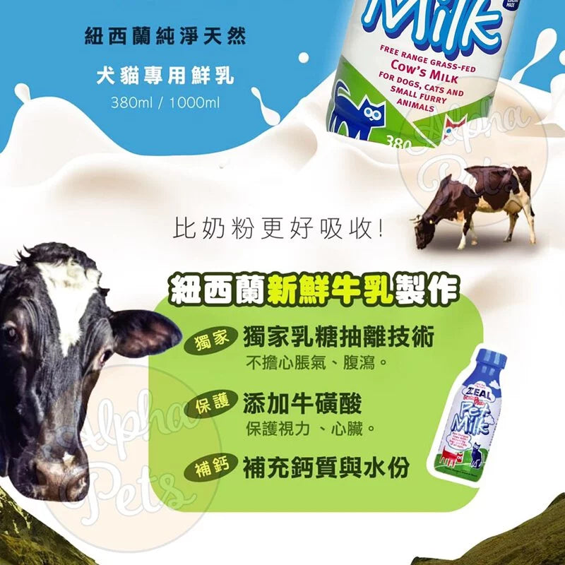 ZEAL真致 犬貓專用鮮乳 貓專用保健鮮乳
