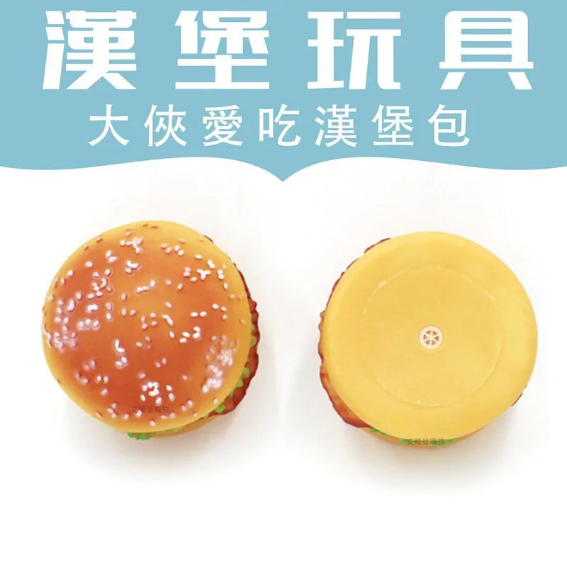 寵物發聲玩具 漢堡