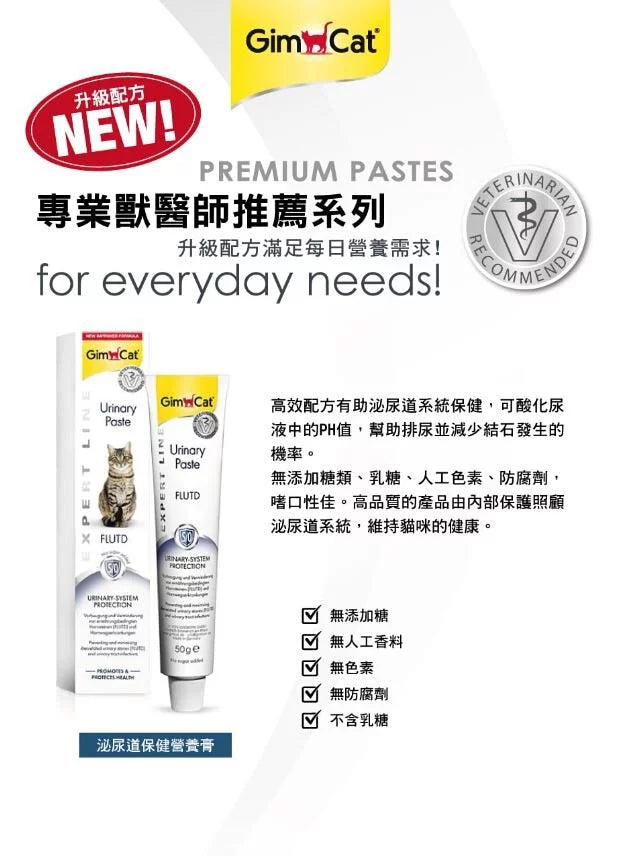 GIMPET竣寶 GimCat 泌尿道保健營養膏 50g