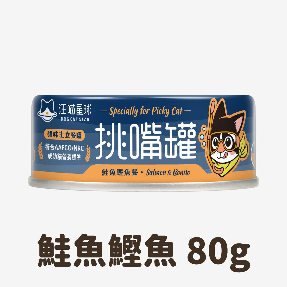 DogCatStar汪喵星球 挑嘴貓無膠主食罐 80g / 165g