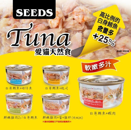 SEEDS 惜時 Tuna 愛貓天然食 貓副食罐 70g