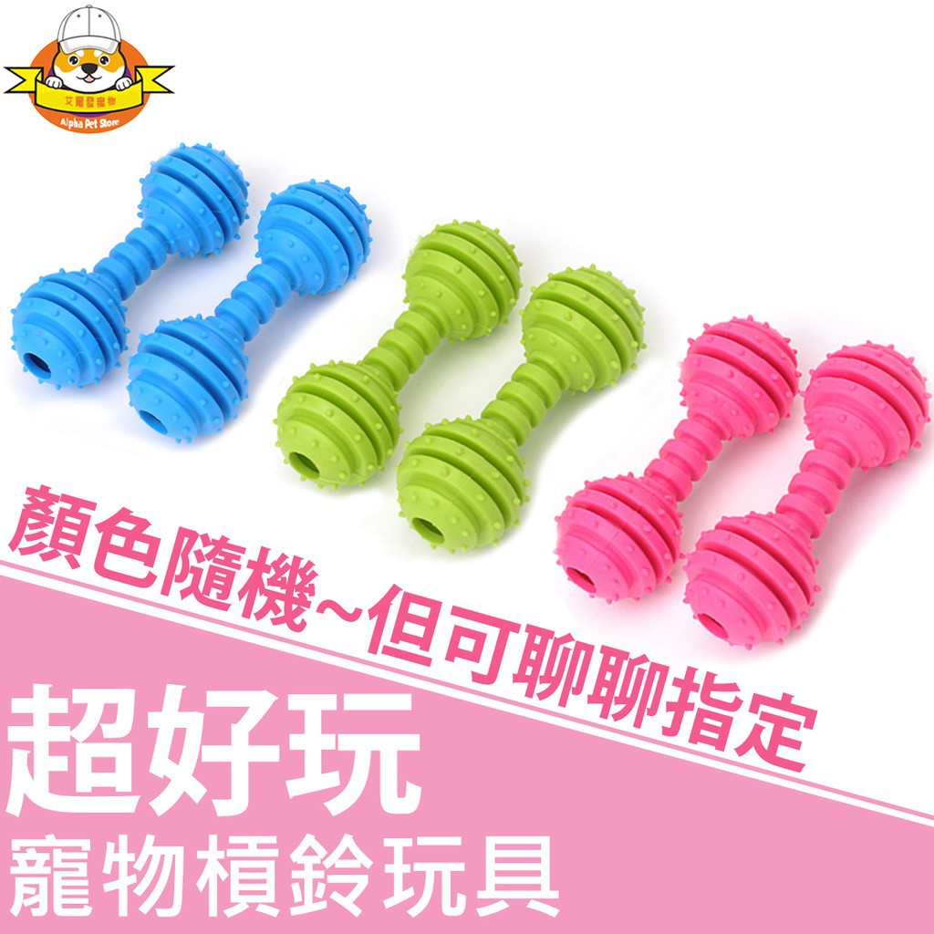 TPR槓鈴玩具 (內附鈴鐺球)