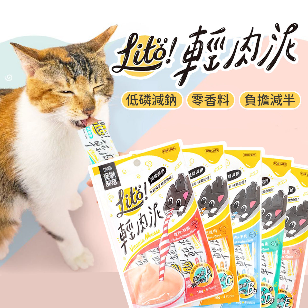 LitoMon怪獸部落 LITÖ! 輕肉泥 10g×4條入 / 1入