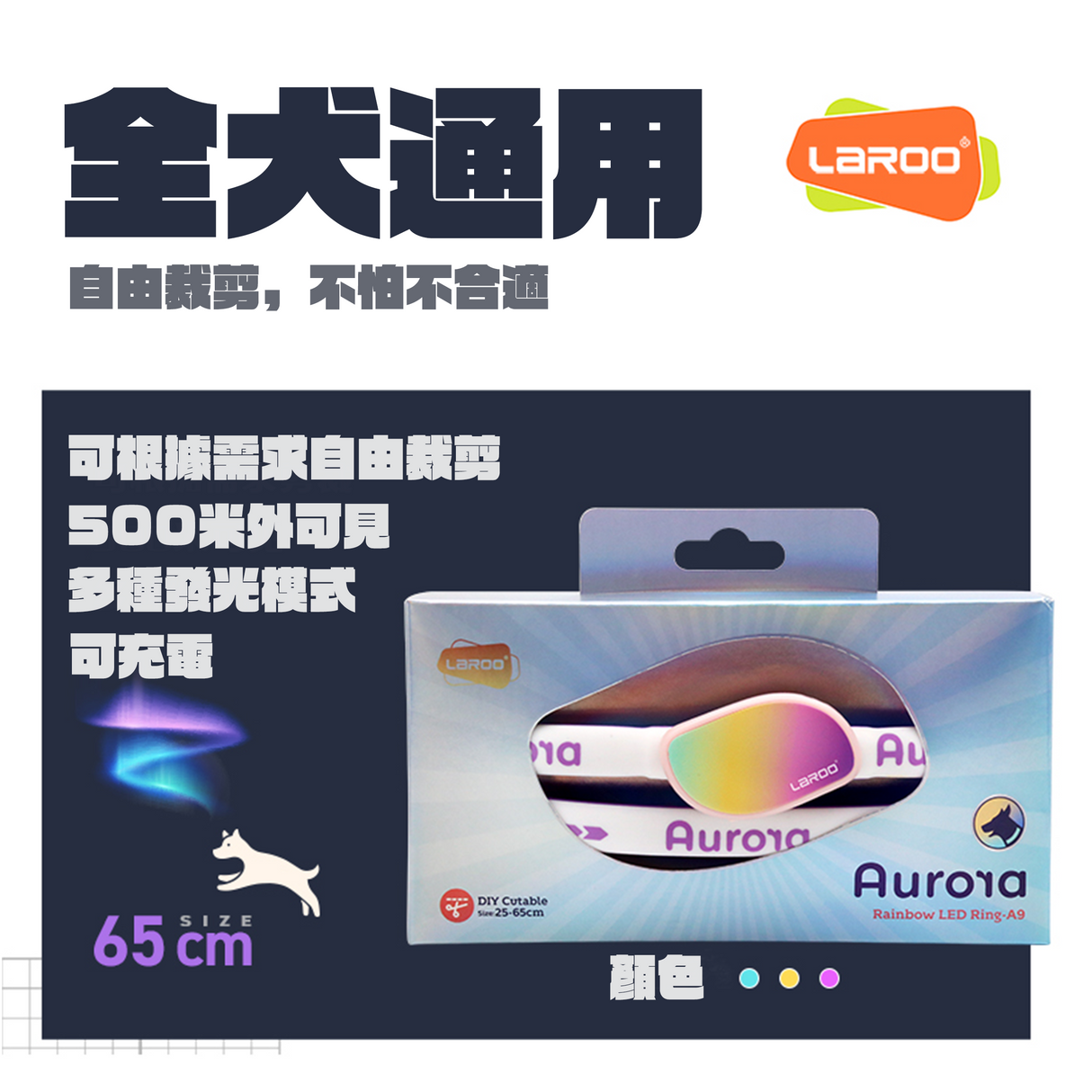 LaRoo萊諾 極光發光圈 寵物發光項圈 防水 可充電