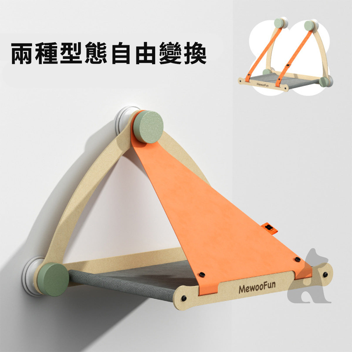 MewooFun喵乎汪也 吸盤式貓吊床 帳篷貓吊床 雙吊帶貓吊床