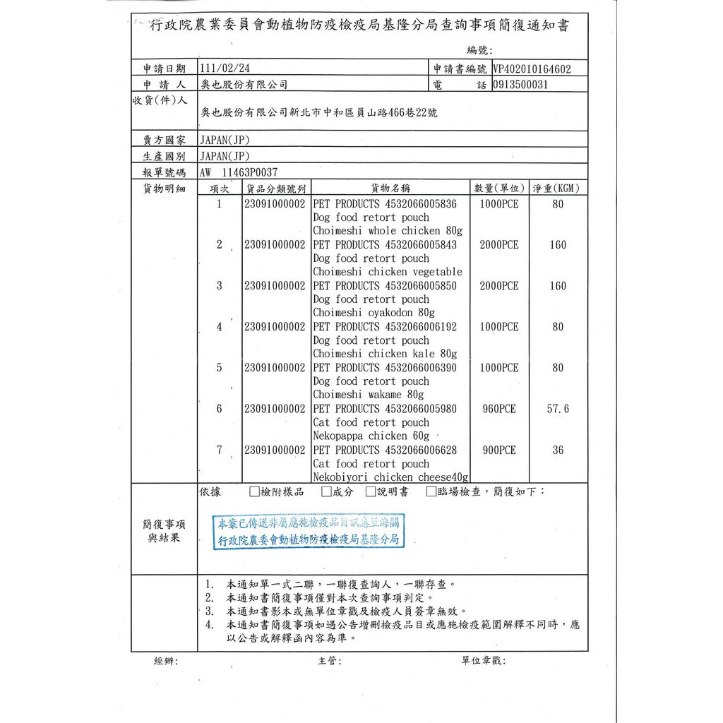 wanwan 犬用餐包系列 注文時刻 和風犬用主食餐包 80g