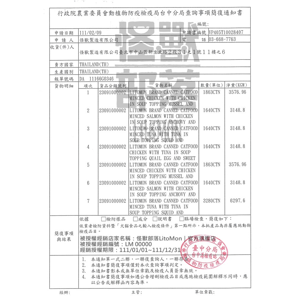 LitoMon怪獸部落 佛跳牆 澎湃美味四喜罐 80g