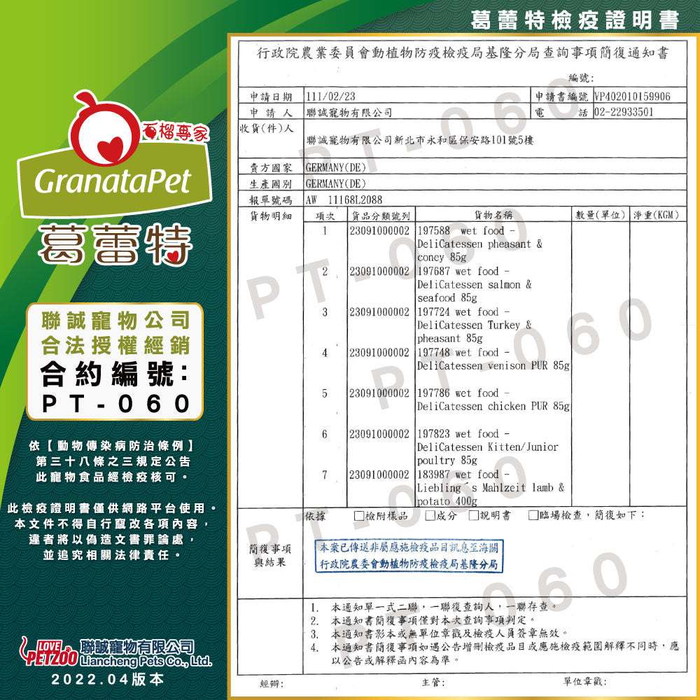 GranataPet葛蕾特 精緻食光貓餐包 多種口味 85g