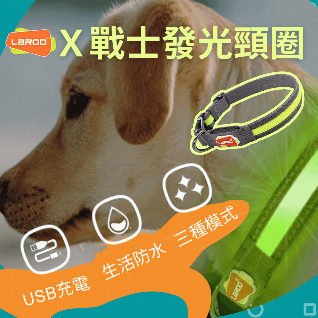LaRoo萊諾 X戰士發光項圈 黃綠色