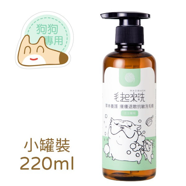 Maoup毛起來 癢癢退散洗毛精 汪汪專用 220ml / 500ml