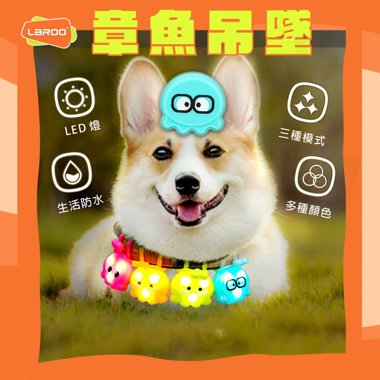 LaRoo萊諾 章魚LED發光吊墜 寵物項圈吊飾