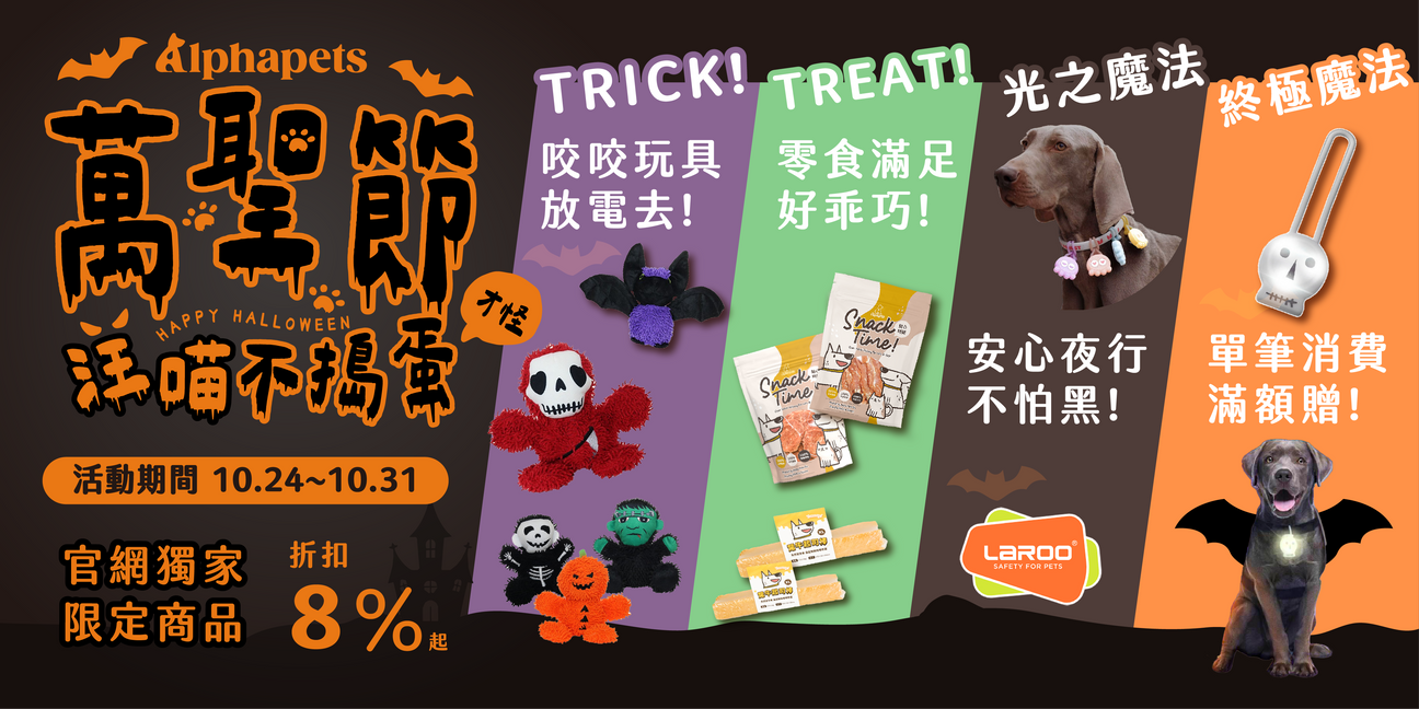 萬聖節優惠商品