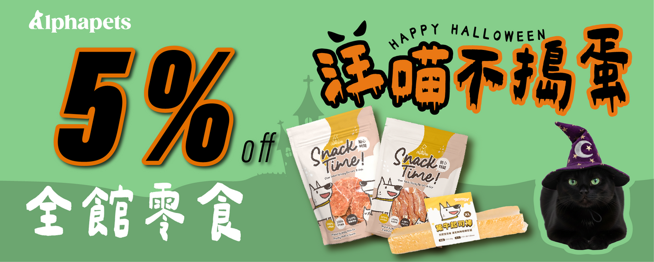 萬聖節×好吃點心