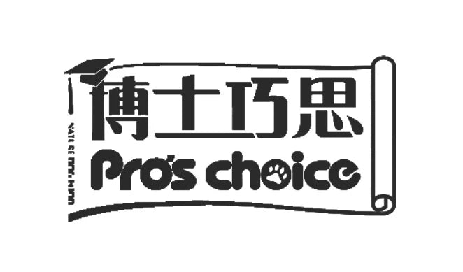 Pro's choice 博士巧思