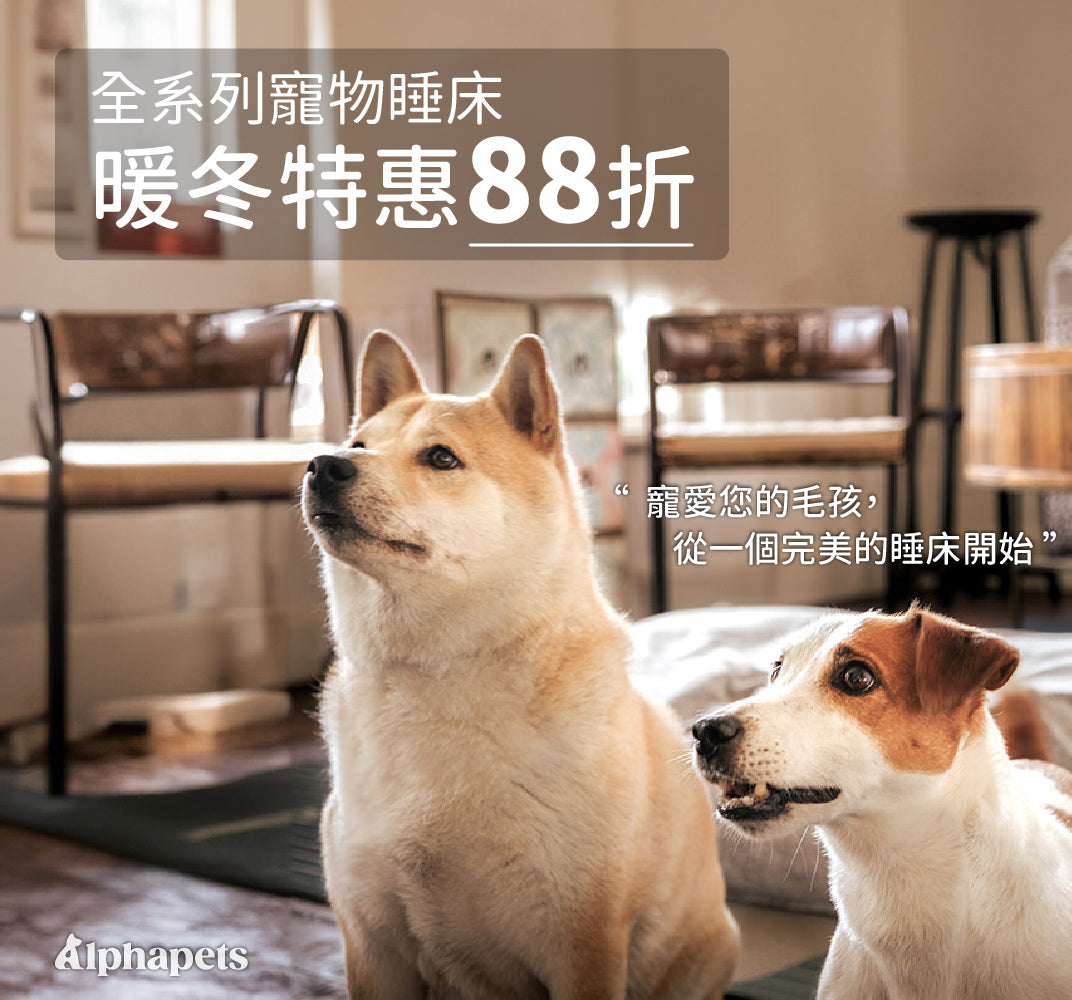 暖暖冬季-寵物睡床88折起