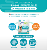 IN+ PLUS PA-5051 高效能活化益生菌 關節保健 骨力補關節心臟強化配方 5g x 24包／盒