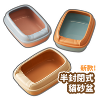 新款 半封閉式貓砂盆  24L 特大號