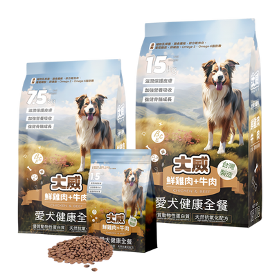 大威 DAVE 愛犬健康全餐犬糧 鮮雞肉+牛肉 皮毛關節保健 狗飼料 全齡犬適用