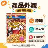 DoggyMan 多格漫 迷你麵包餅乾 120g｜犬用奶香小麵包・訓練零食