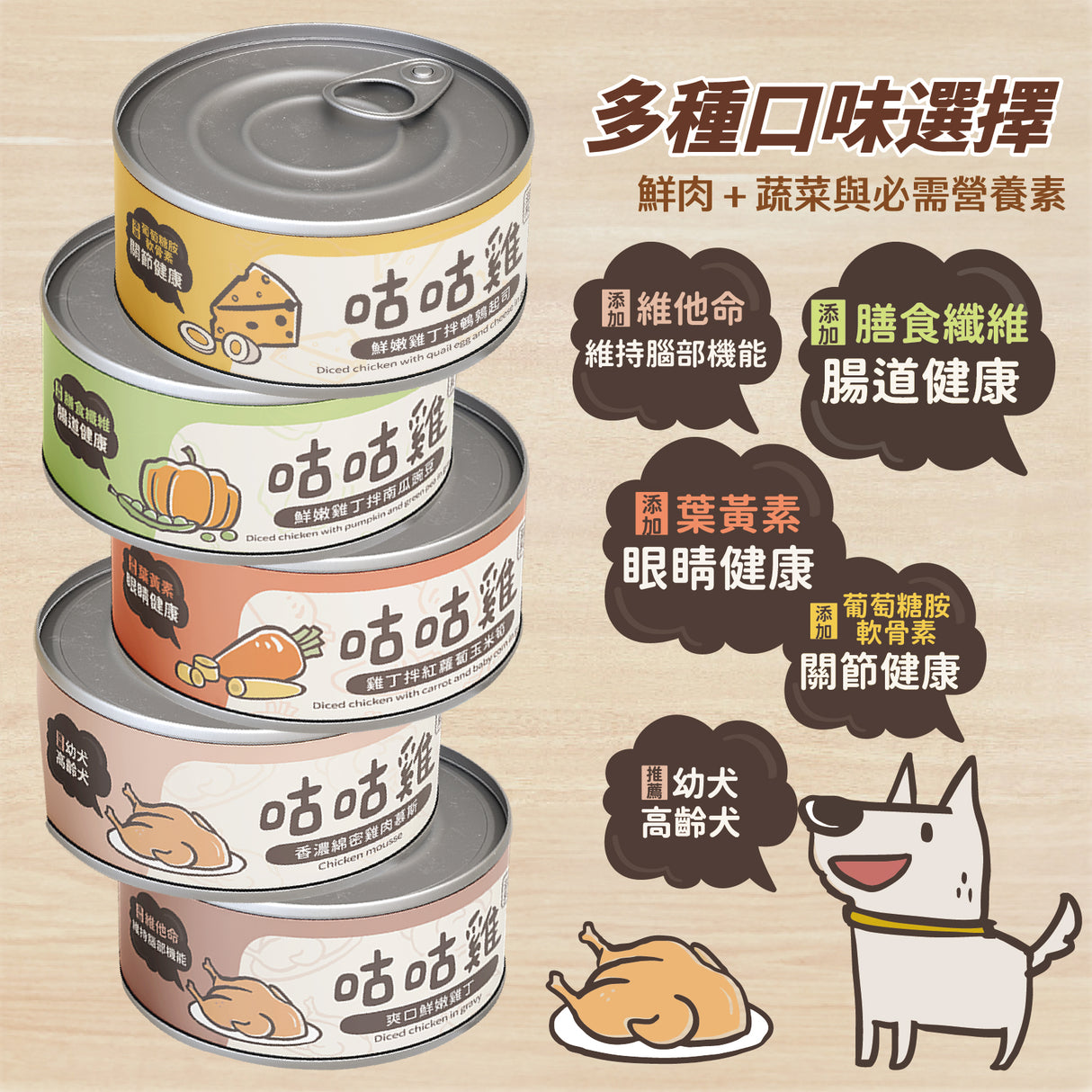 咕咕雞 滋補系列  無穀犬罐  80g 4入組