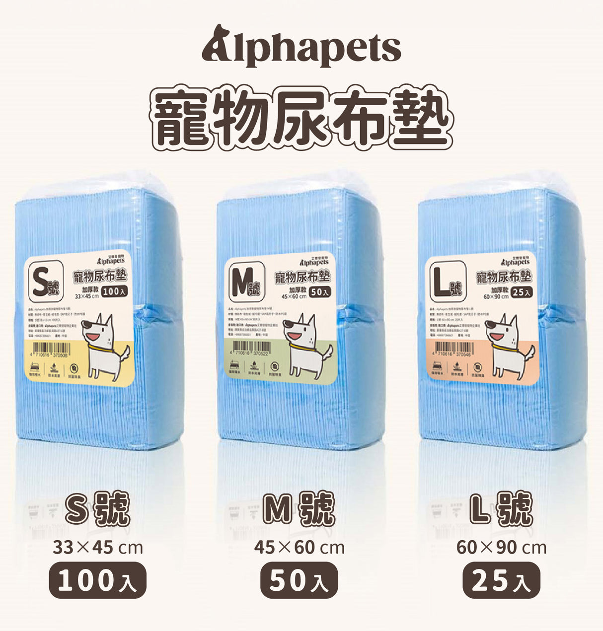 Alphapets 加厚款寵物尿布墊 S / M / L 8包 / 箱