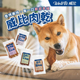 WellBi 威比肉乾系列 | 香烤豬耳朵片／香烤豬耳朵條／地瓜雞肉條／亞麻仁牛肉條
