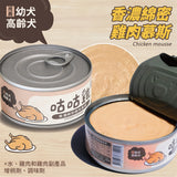 試吃組 咕咕雞 滋補系列  無穀犬罐 80g 10入