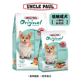 UNCLE PAUL保羅叔叔 低敏成犬 小顆粒關節保健犬糧 狗飼料 3KG