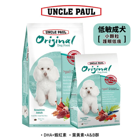 UNCLE PAUL保羅叔叔 低敏成犬 低淚痕 小顆粒護眼犬糧 狗飼料 2kg / 10kg