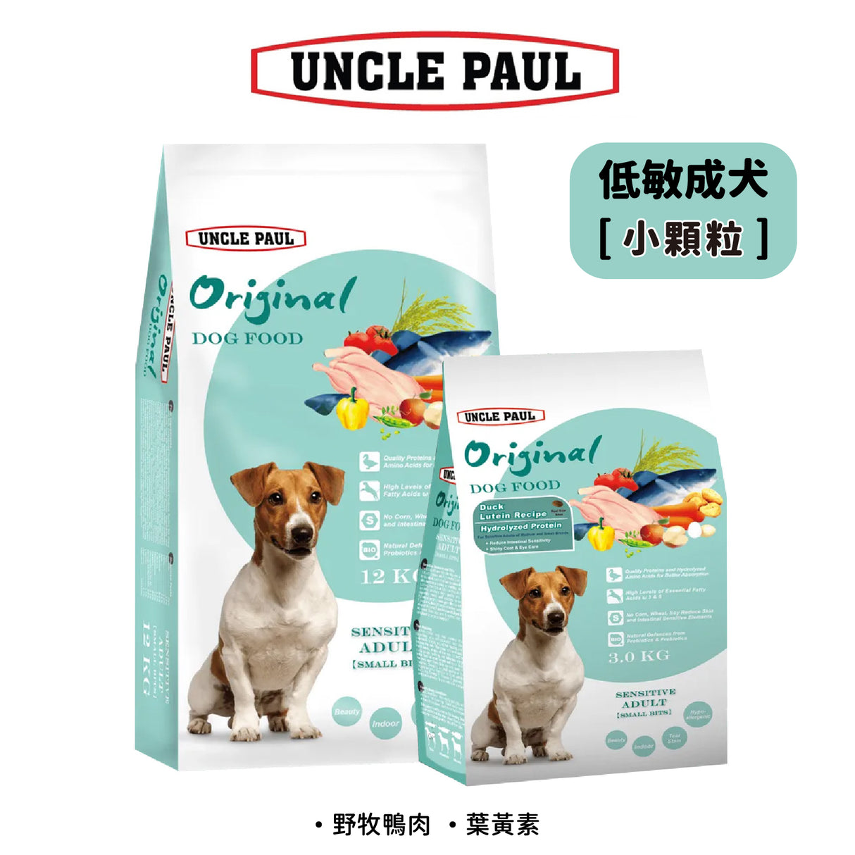 UNCLE PAUL保羅叔叔 低敏成犬 小顆粒犬糧 狗飼料 3KG / 12KG