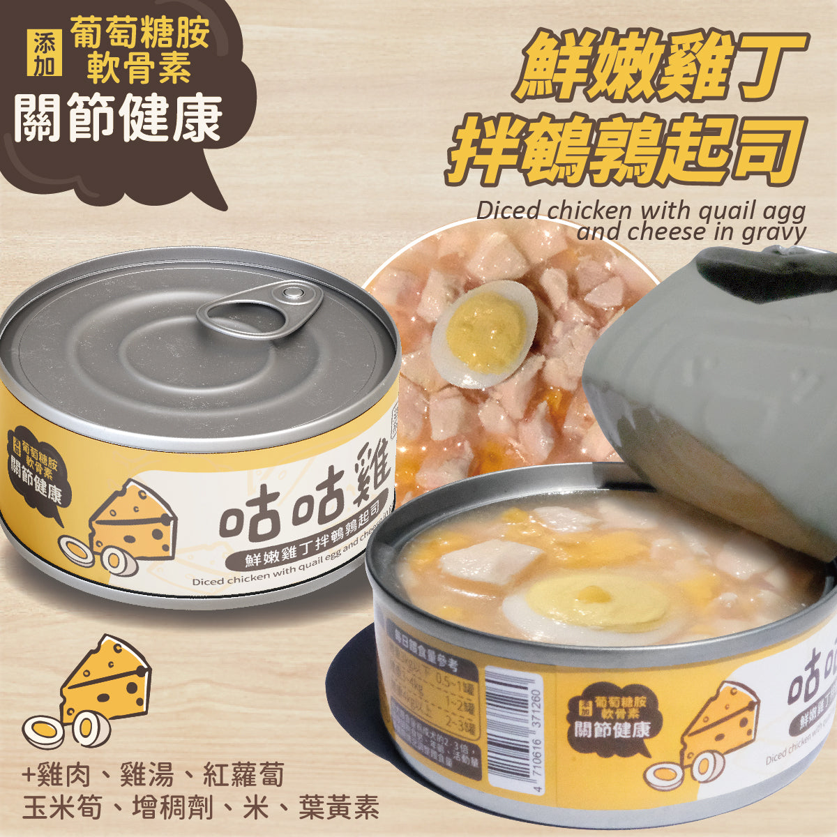 試吃組 咕咕雞 滋補系列  無穀犬罐 80g 10入