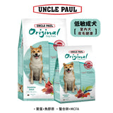 UNCLE PAUL保羅叔叔 低敏成犬 室内犬/皮毛保健犬糧 狗飼料 3kg / 10kg