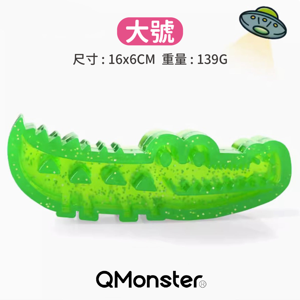 Q-MONSTER 鱷魚 耐磨耐咬 填食玩具  小 / 大